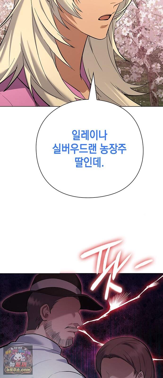 와인의 신 7화 체리 농장 80