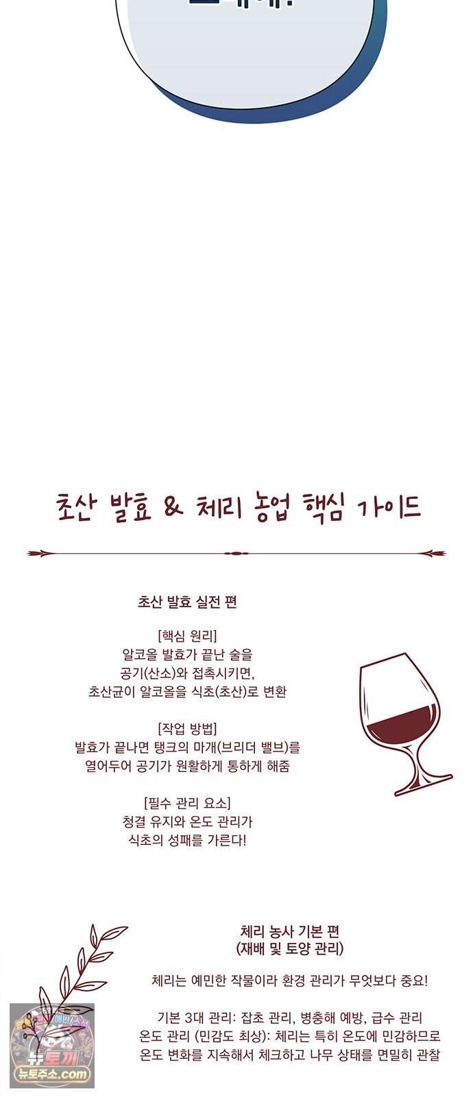 와인의 신 7화 체리 농장 82