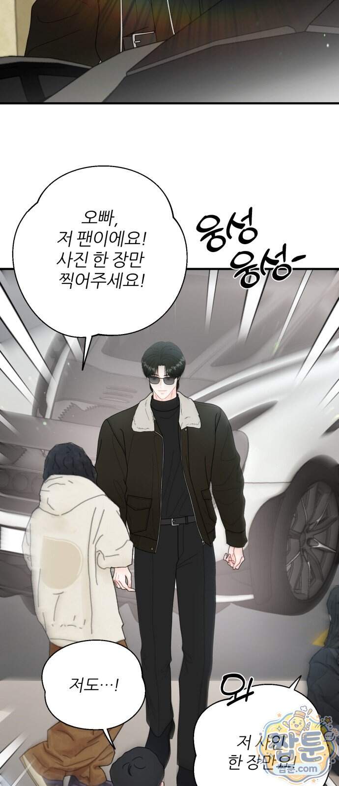 원 앤 온리 54화 4