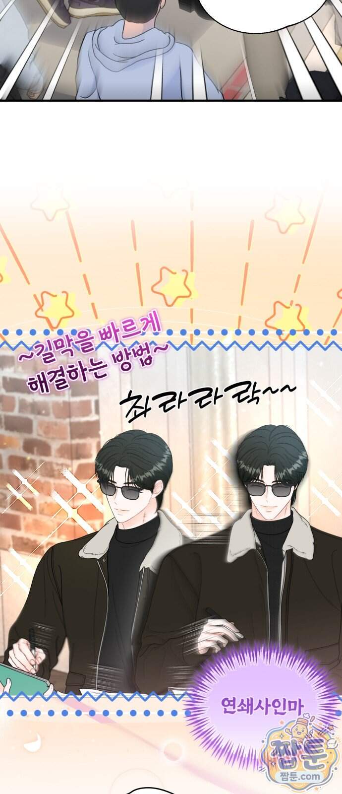 원 앤 온리 54화 5