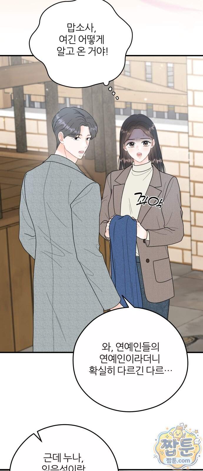 원 앤 온리 54화 6