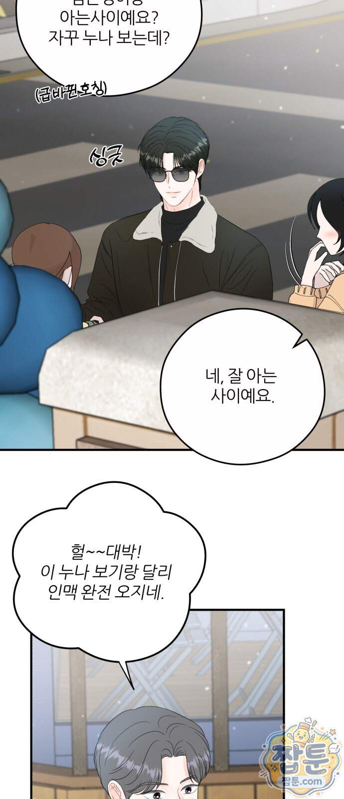 원 앤 온리 54화 7