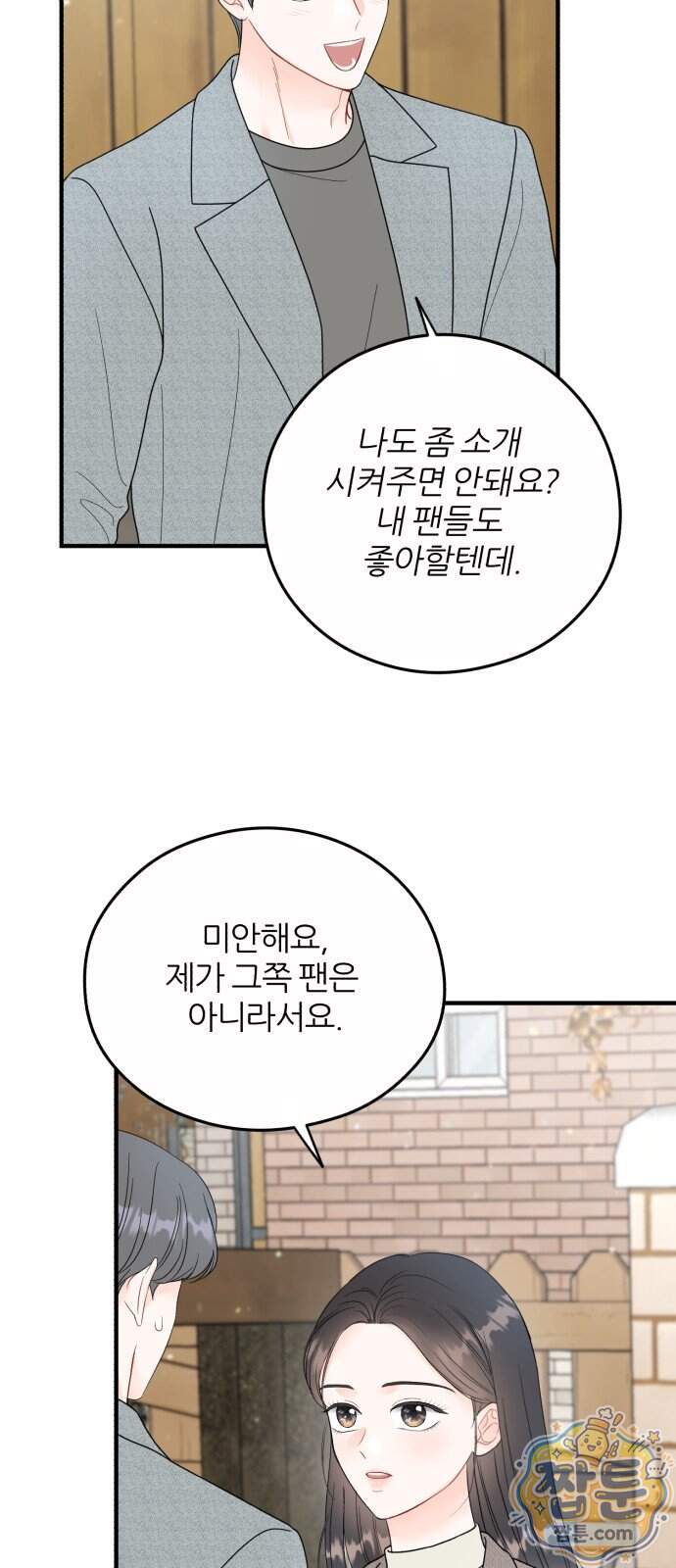 원 앤 온리 54화 8