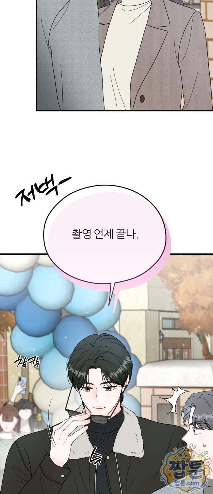 원 앤 온리 54화 9