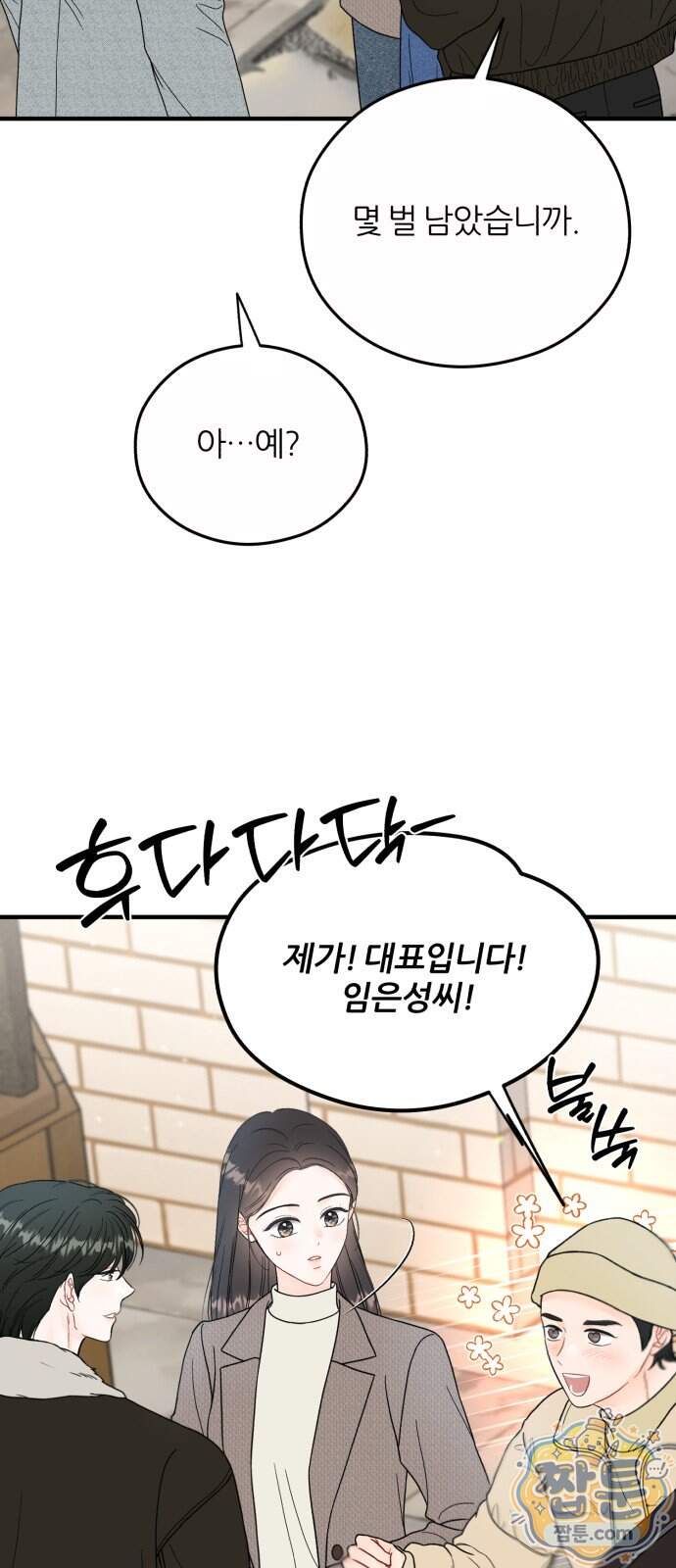 원 앤 온리 54화 11