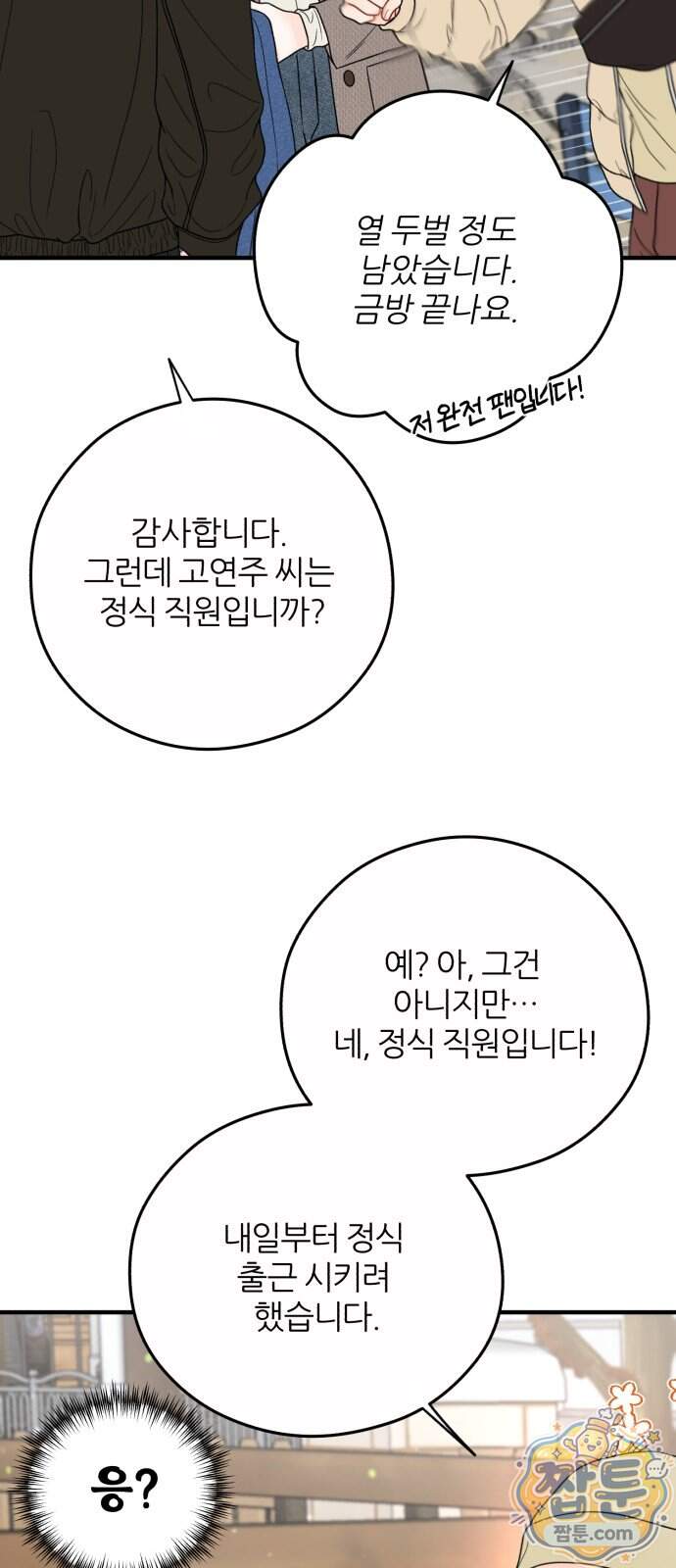 원 앤 온리 54화 12