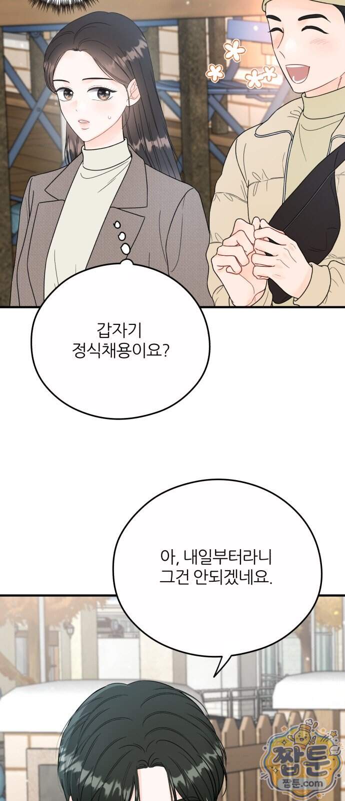 원 앤 온리 54화 13