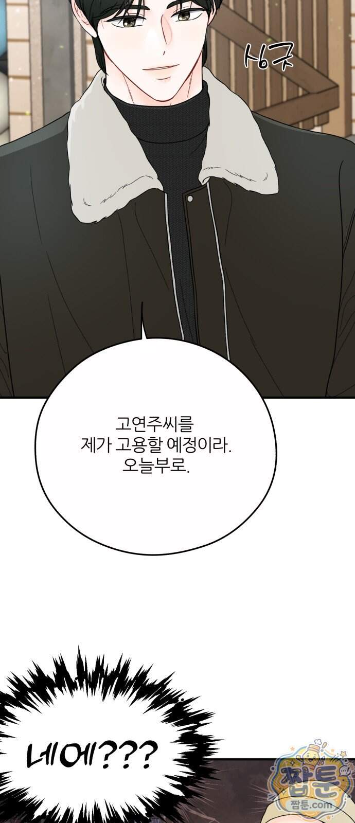 원 앤 온리 54화 14
