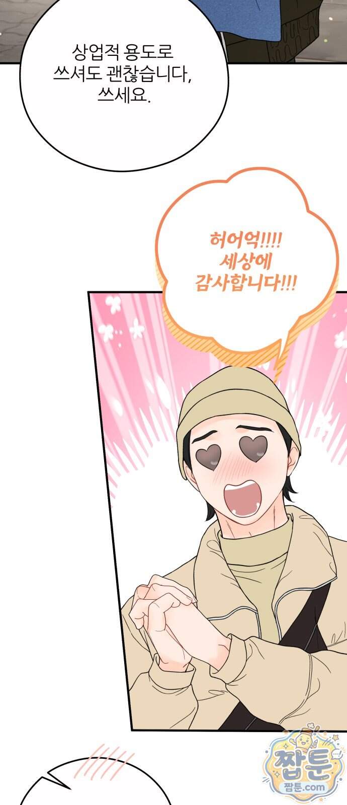 원 앤 온리 54화 17