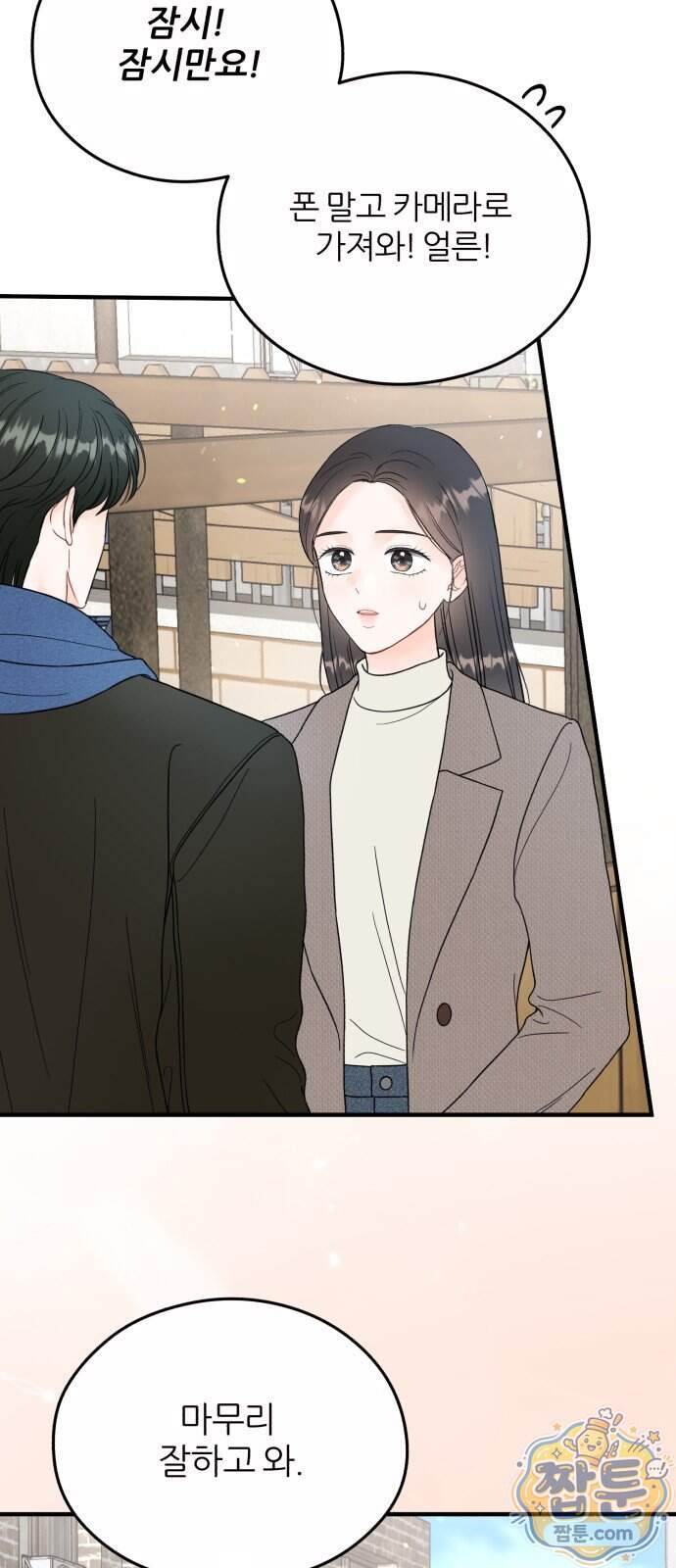 원 앤 온리 54화 18