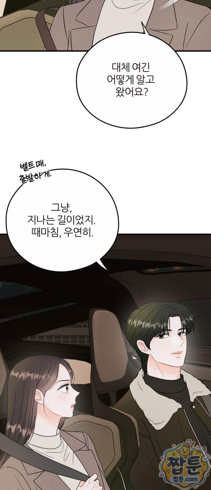원 앤 온리 54화 22