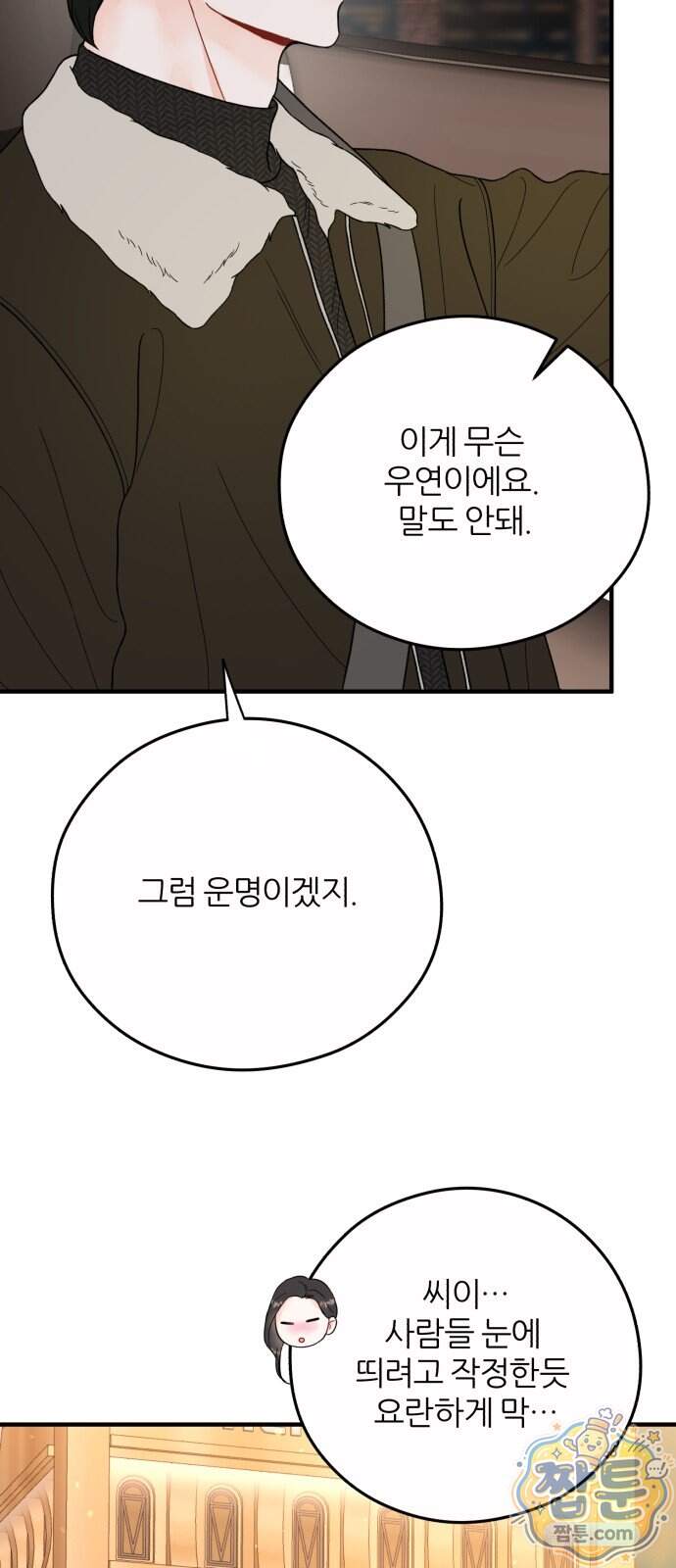 원 앤 온리 54화 24