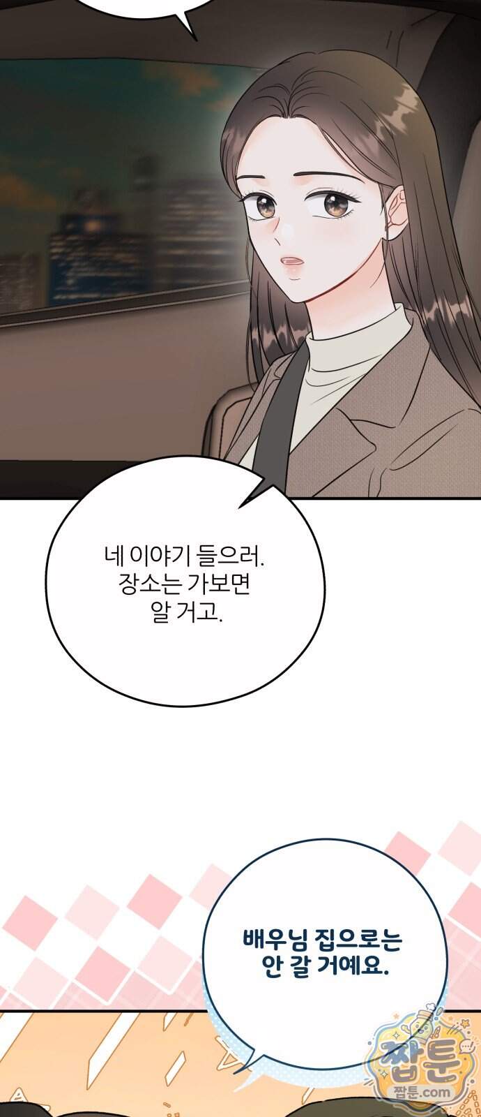 원 앤 온리 54화 26
