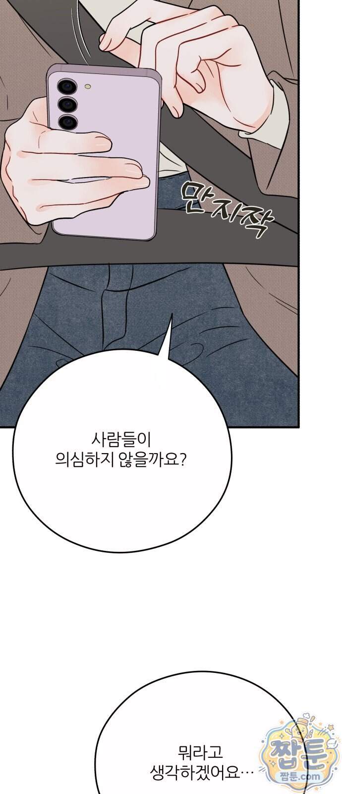 원 앤 온리 54화 28