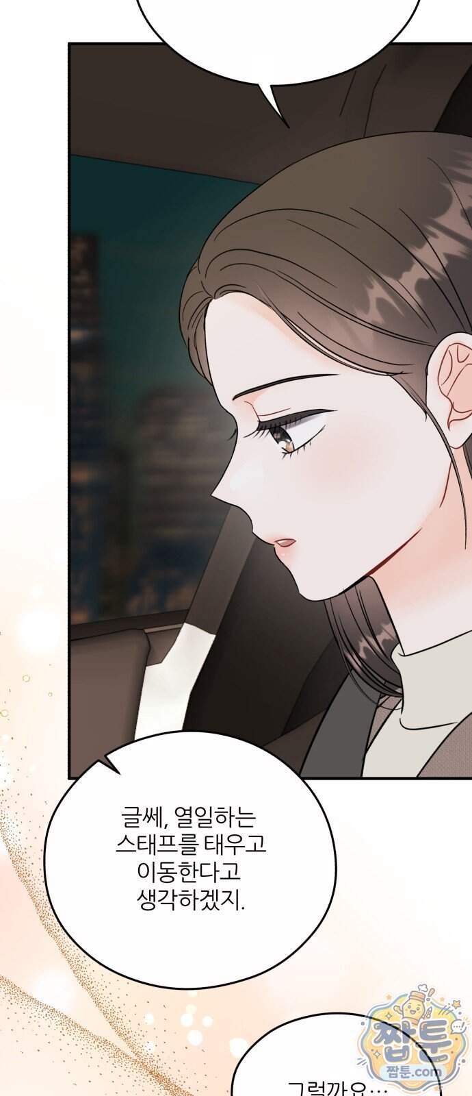 원 앤 온리 54화 29