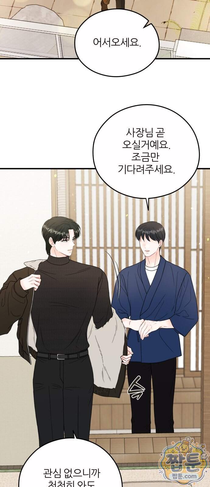 원 앤 온리 54화 33