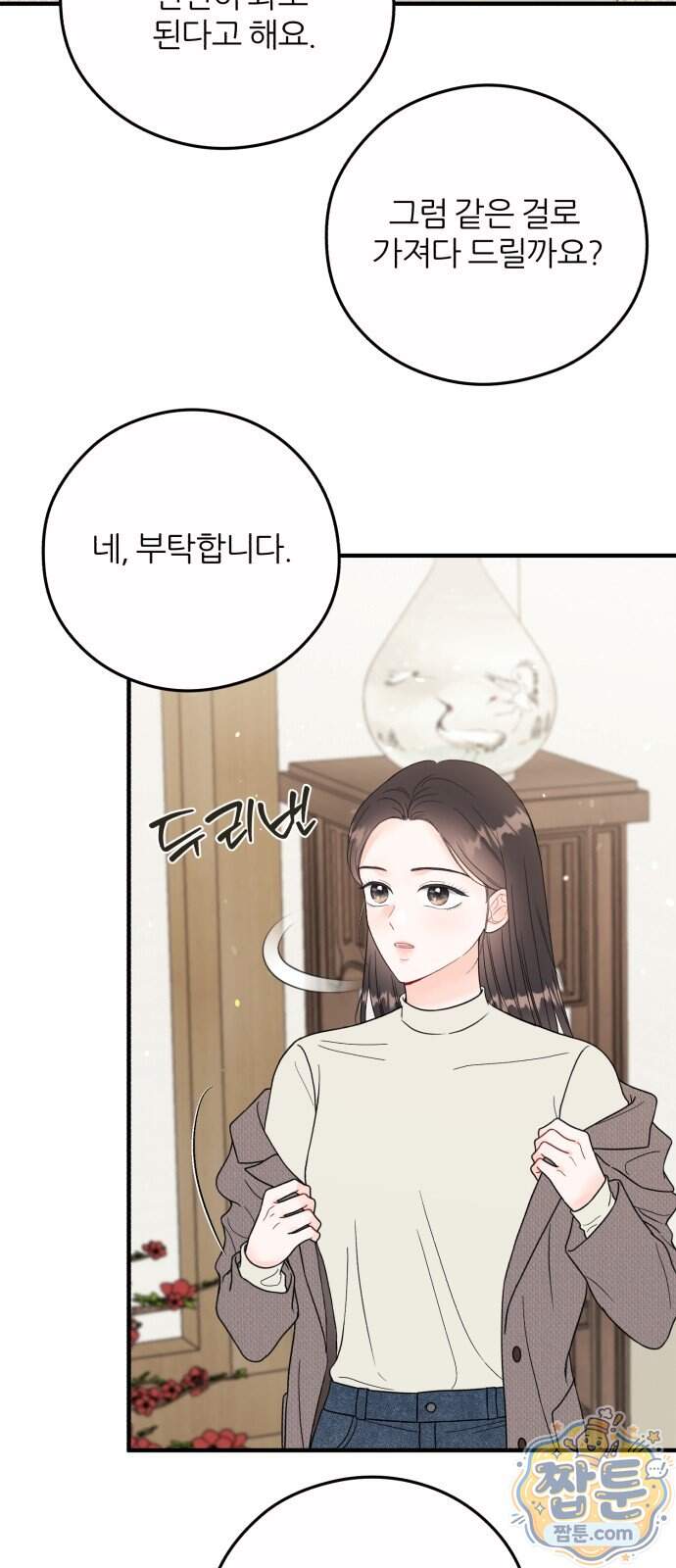 원 앤 온리 54화 34