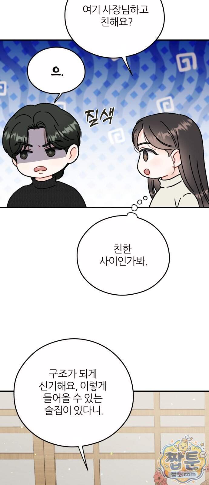 원 앤 온리 54화 35