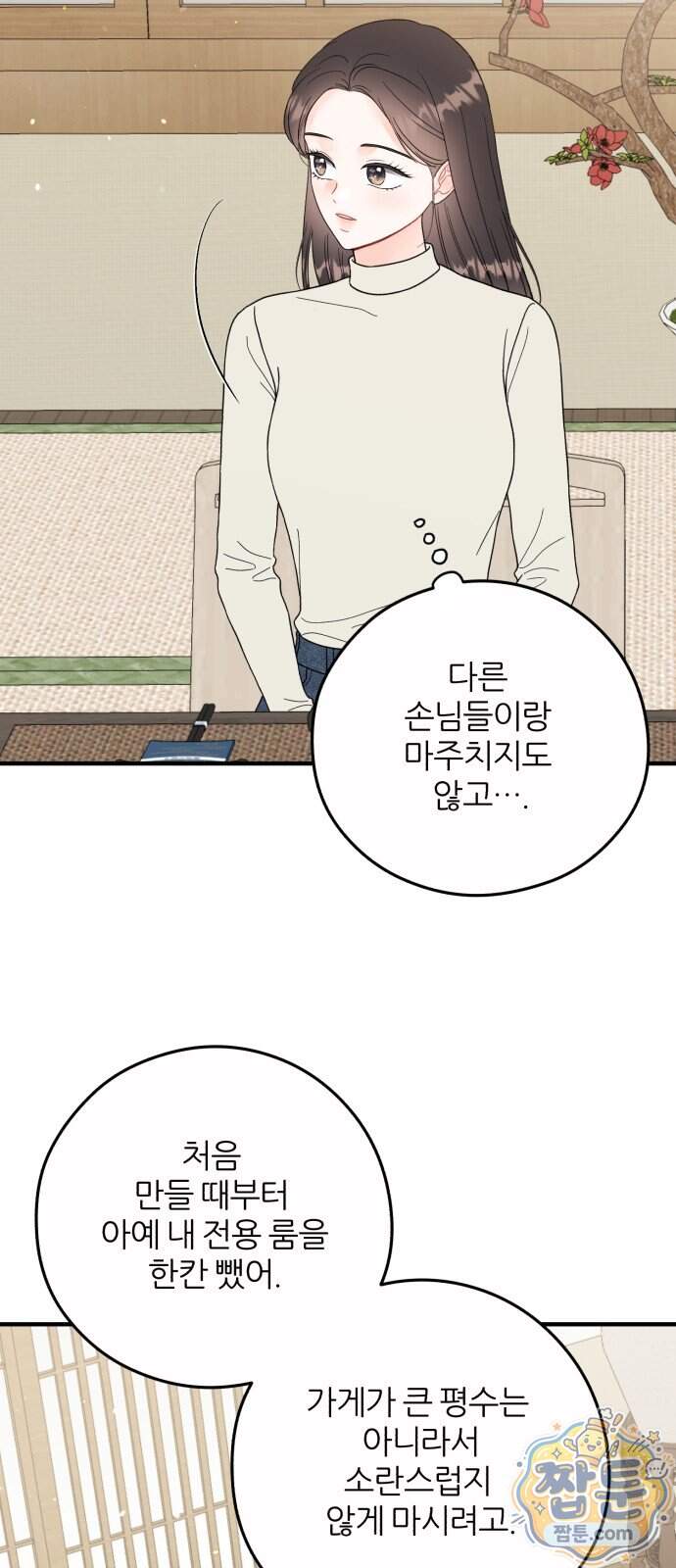 원 앤 온리 54화 36
