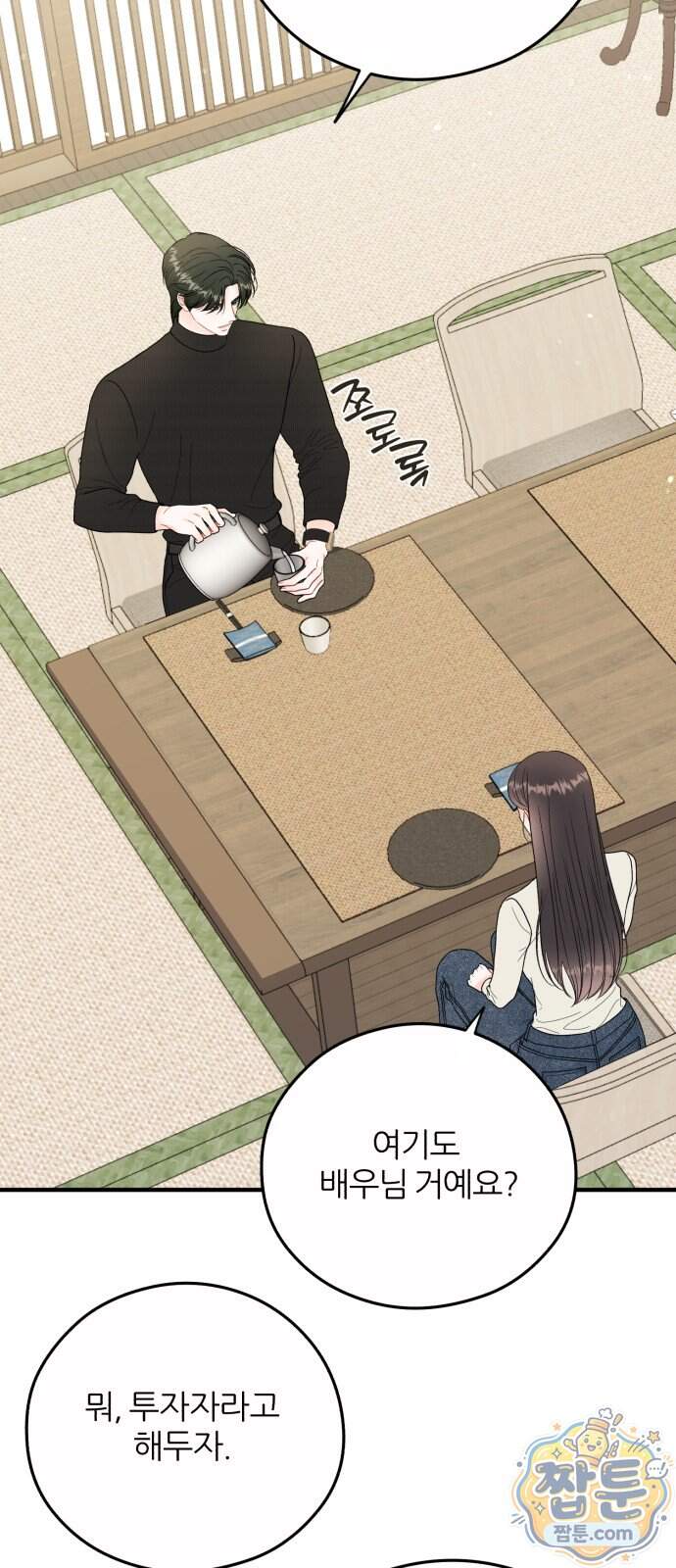원 앤 온리 54화 37