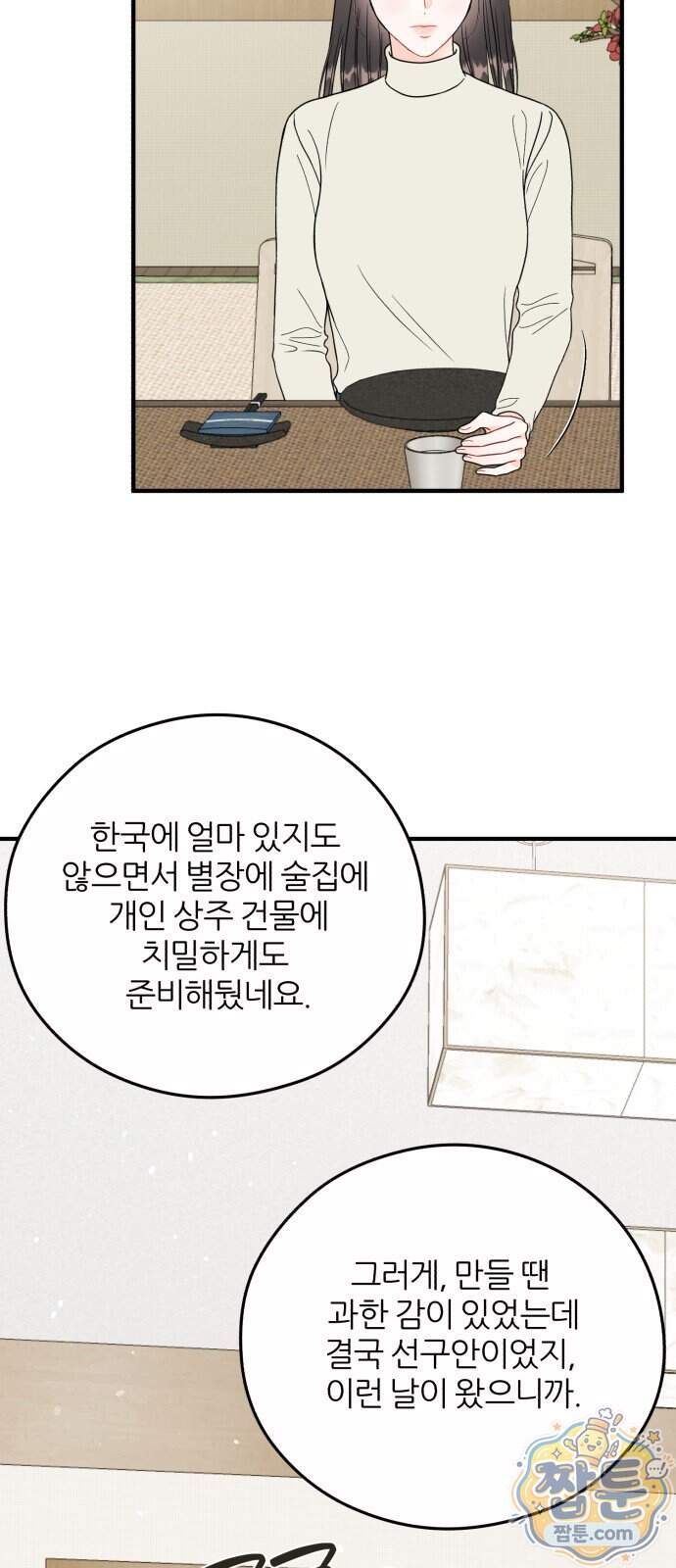 원 앤 온리 54화 39
