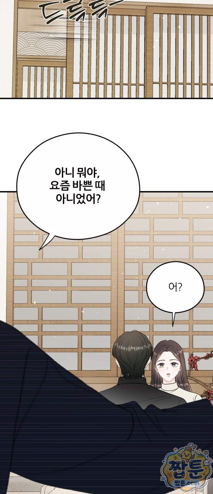 원 앤 온리 54화 40