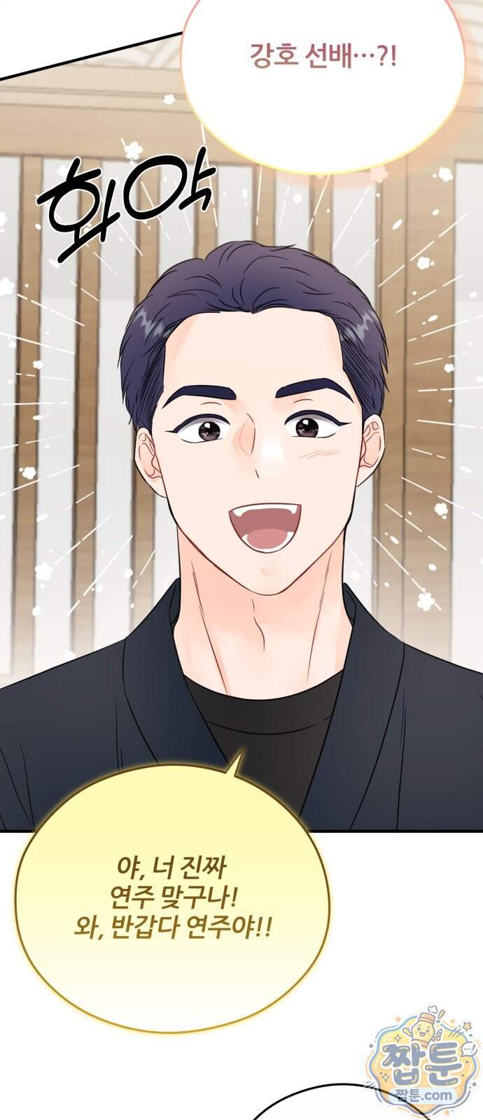 원 앤 온리 54화 42