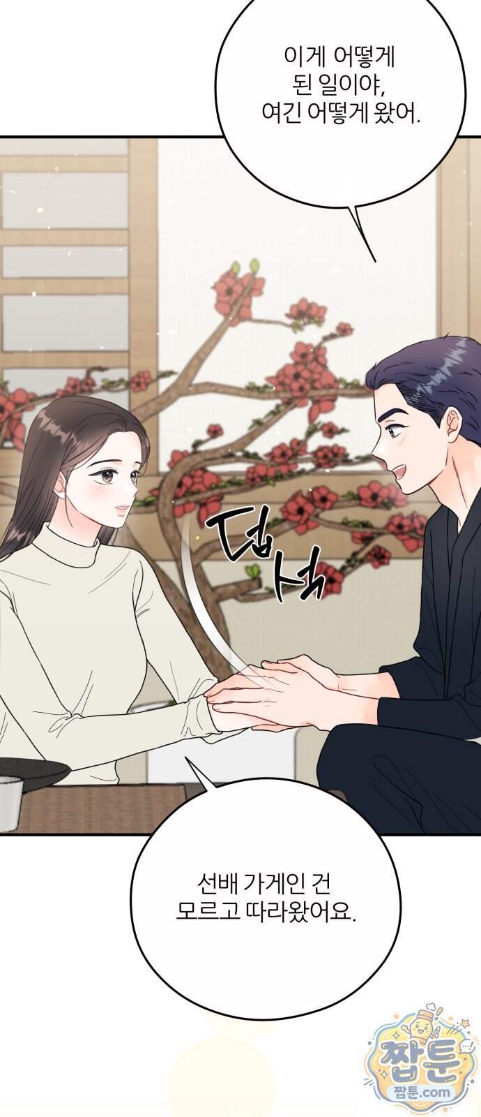 원 앤 온리 54화 43