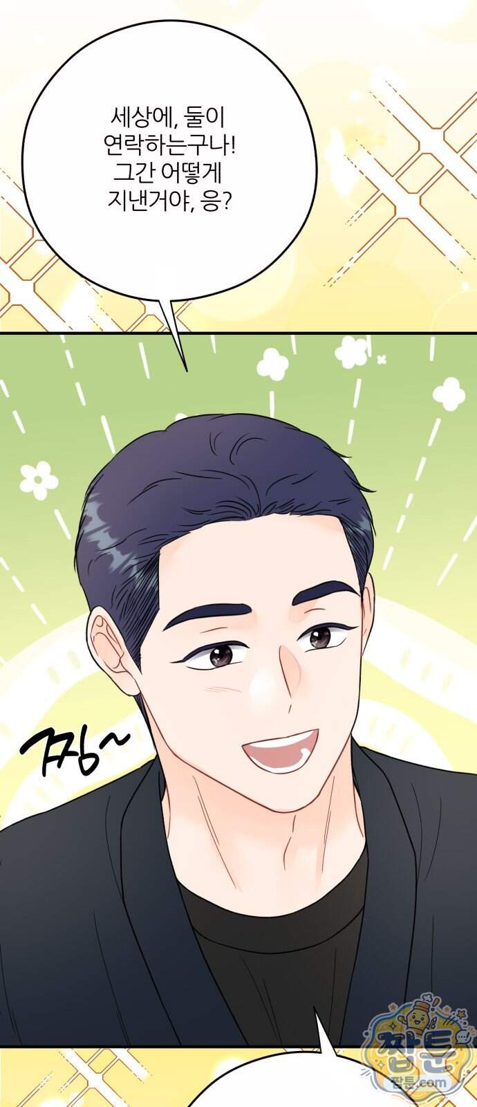 원 앤 온리 54화 44