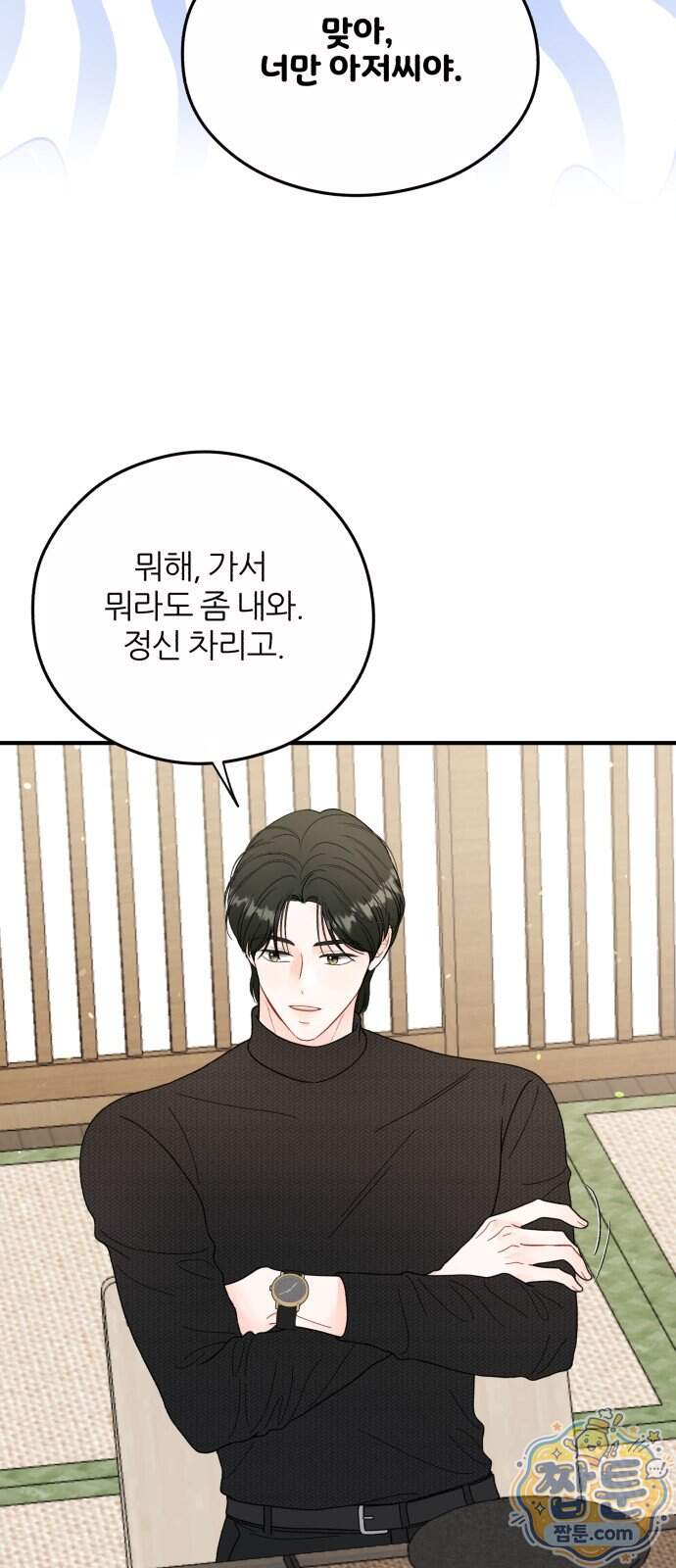 원 앤 온리 54화 46