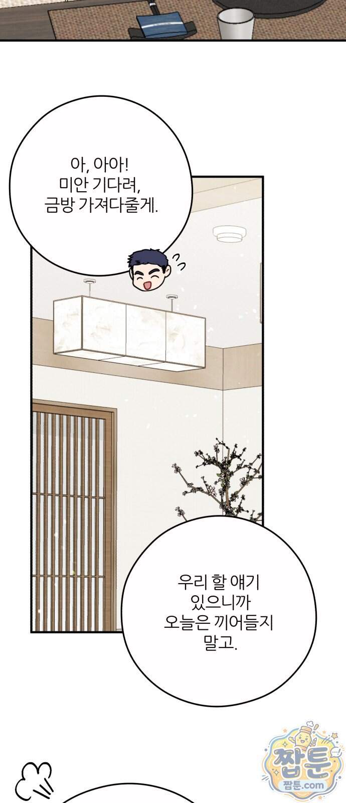 원 앤 온리 54화 47