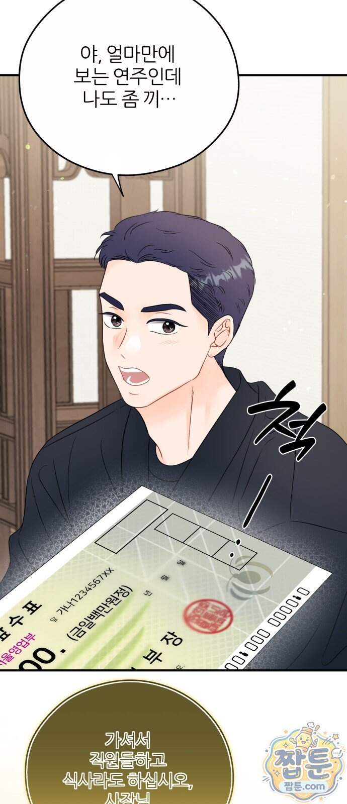 원 앤 온리 54화 48