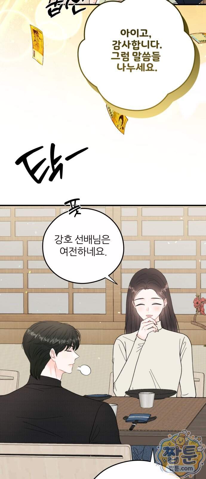 원 앤 온리 54화 50