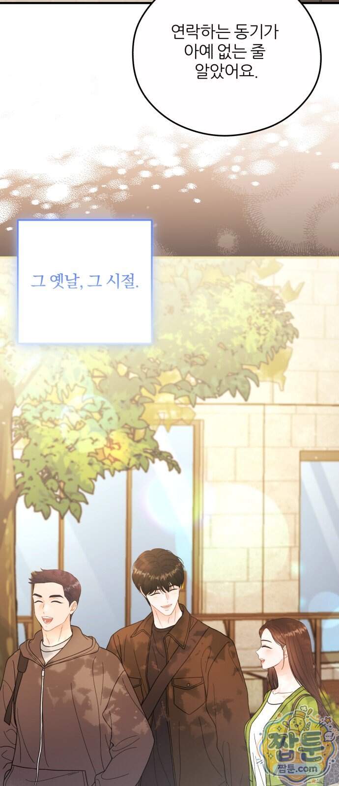원 앤 온리 54화 51