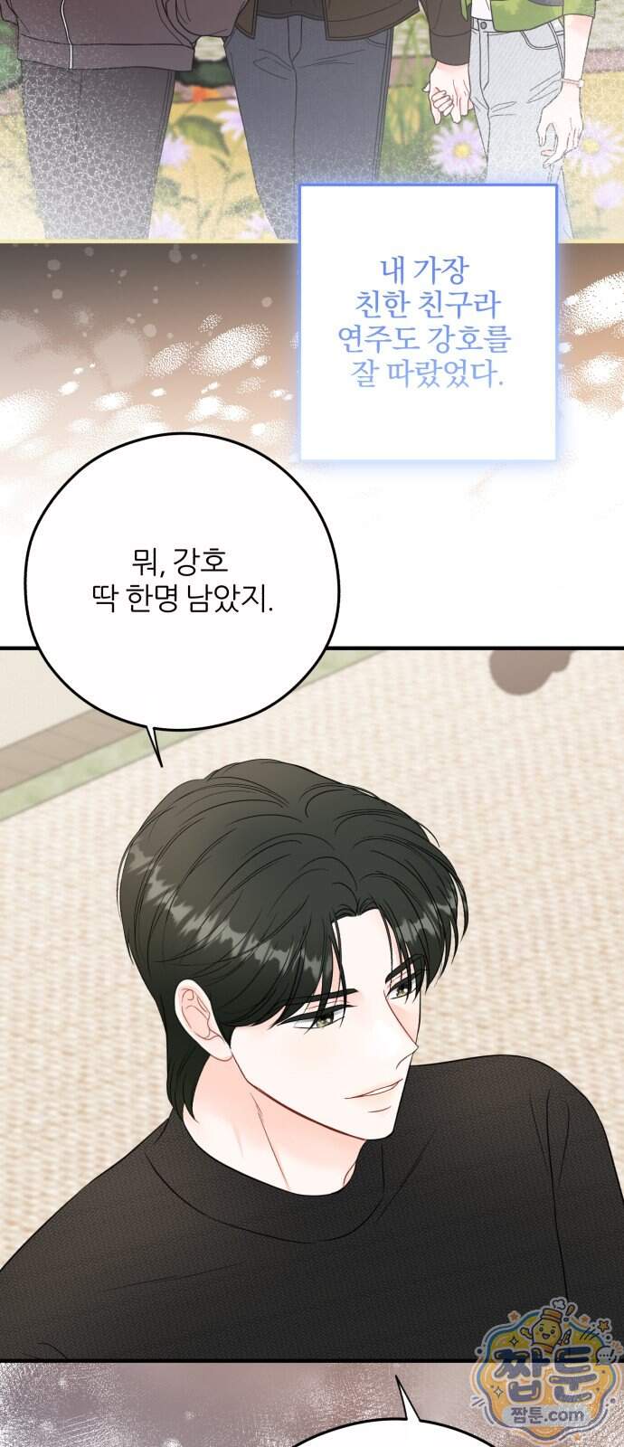 원 앤 온리 54화 52