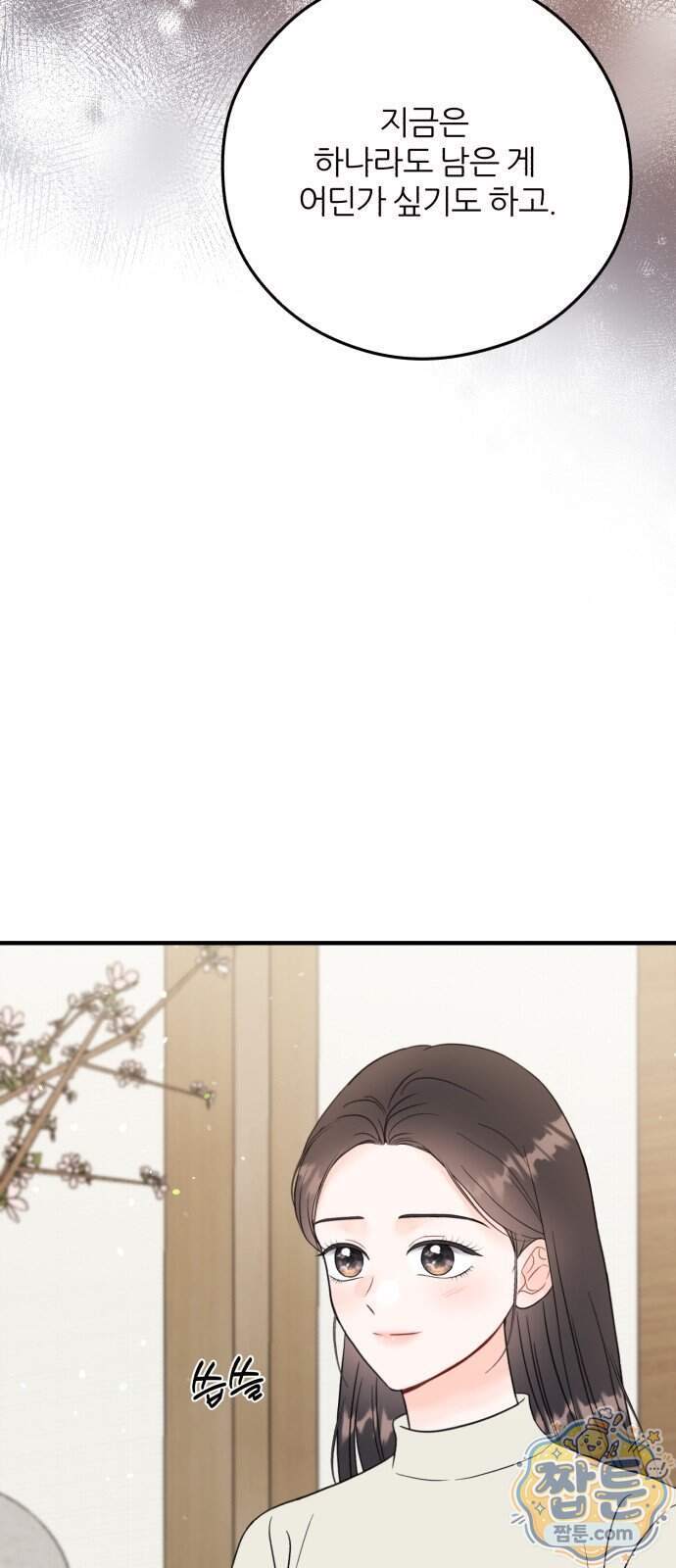 원 앤 온리 54화 53