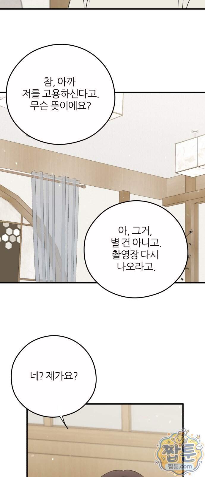 원 앤 온리 54화 54