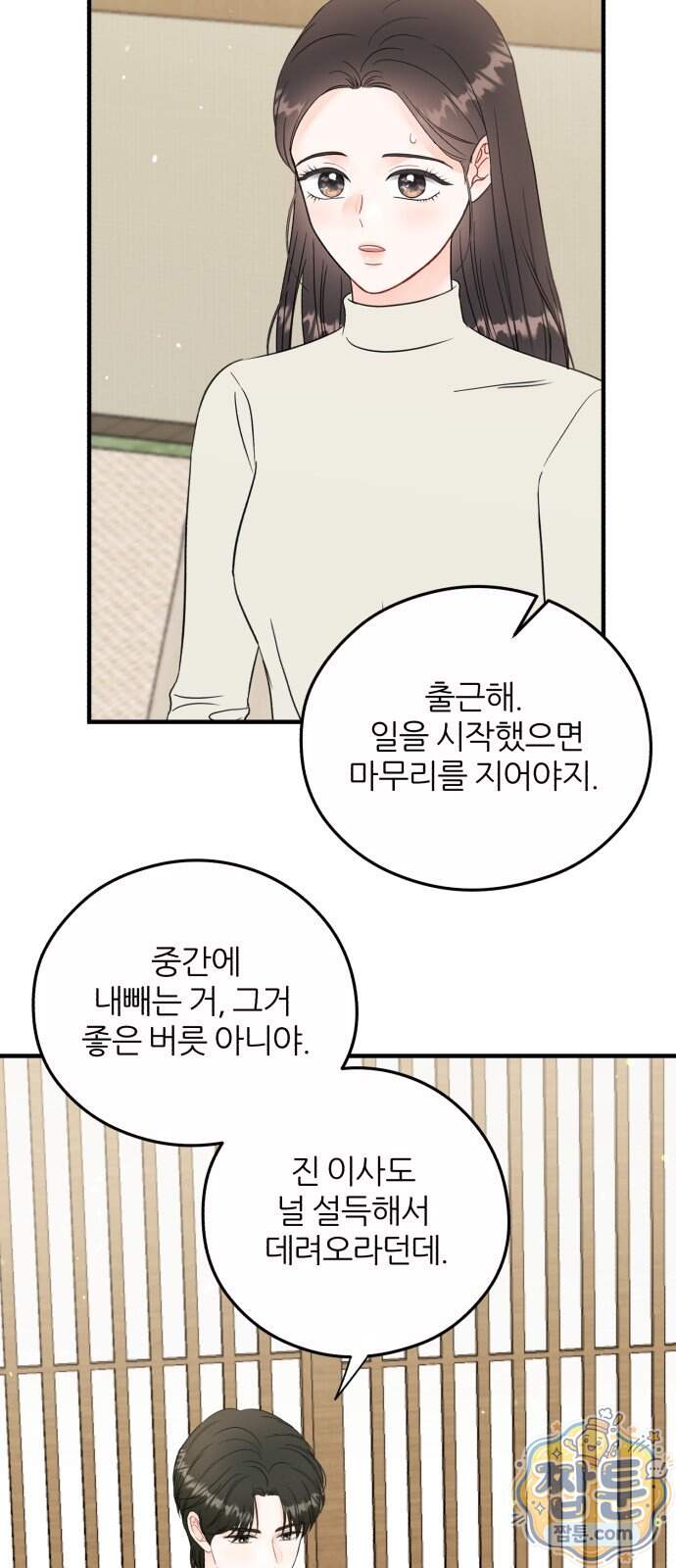 원 앤 온리 54화 55