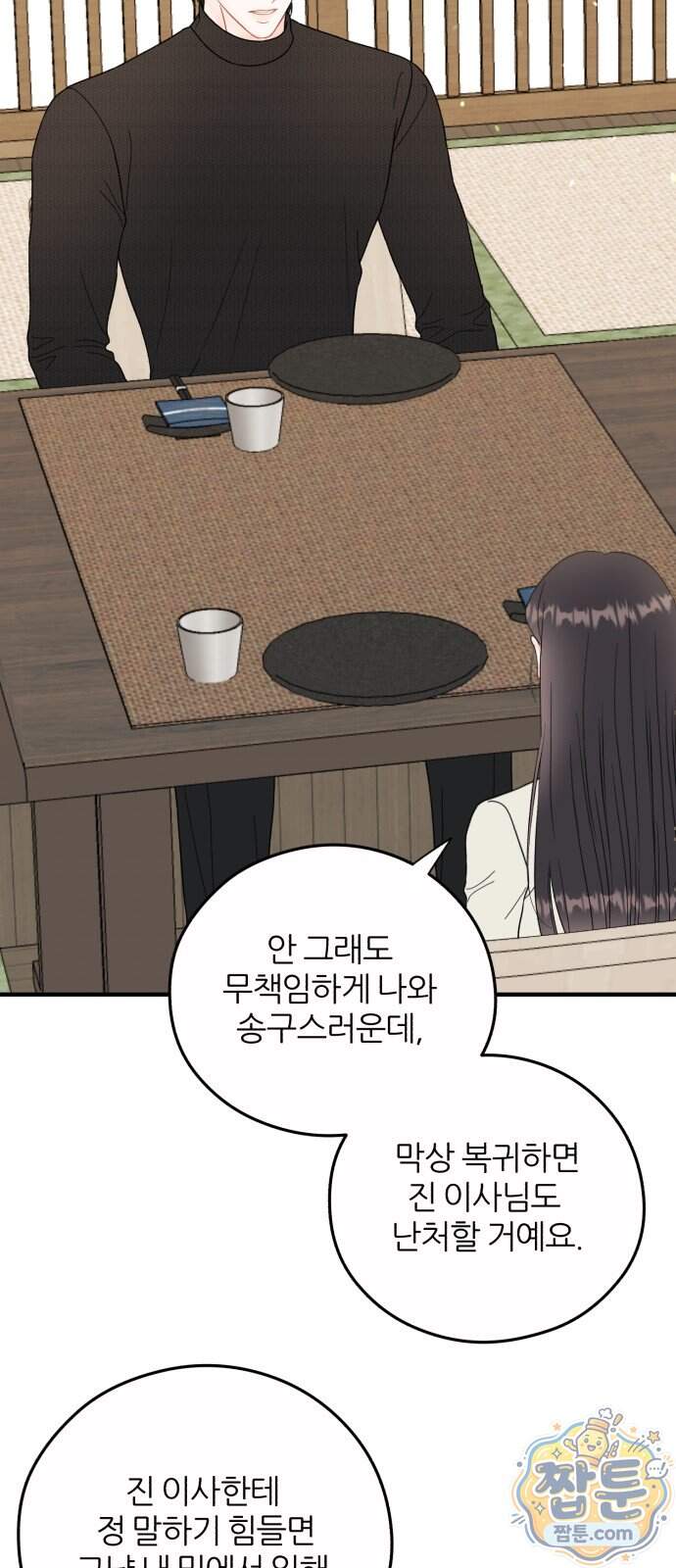 원 앤 온리 54화 56