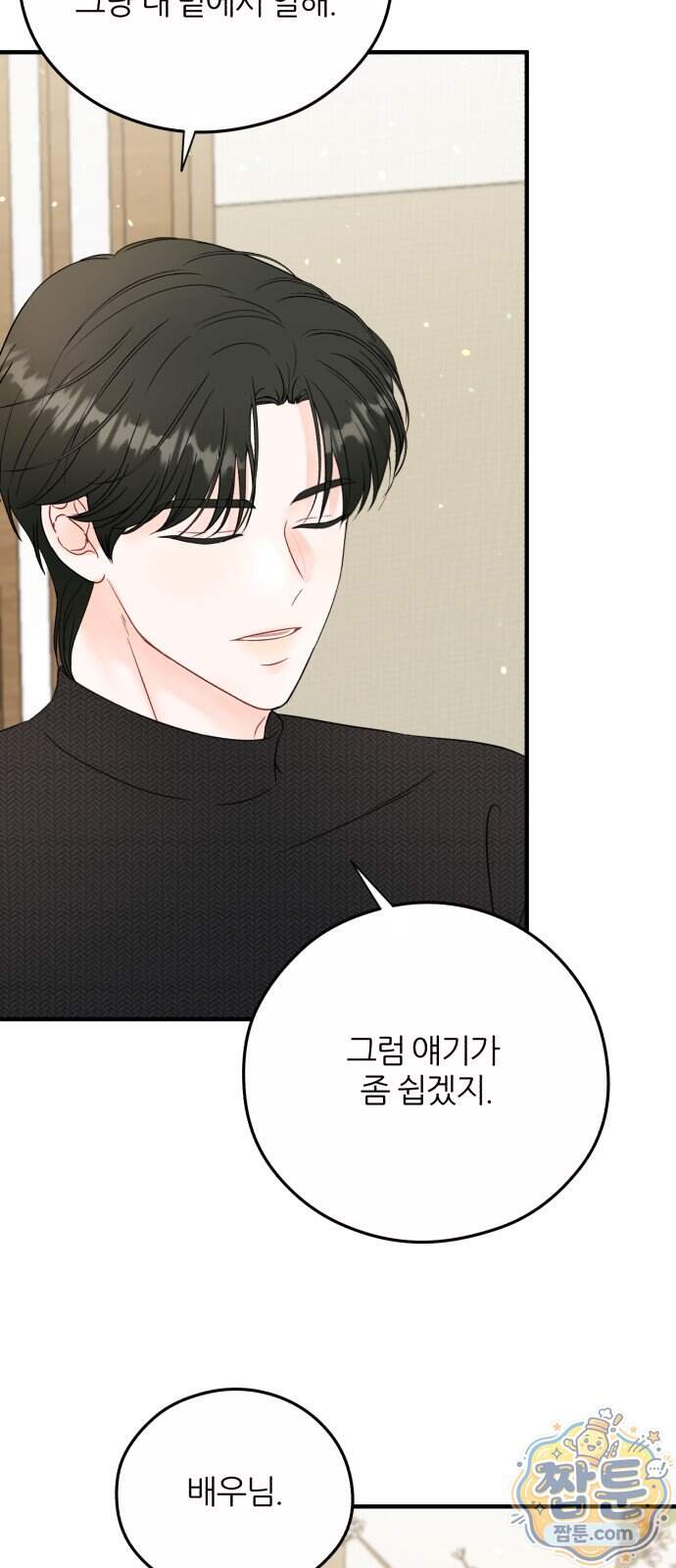 원 앤 온리 54화 57