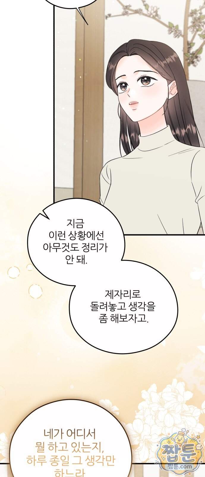 원 앤 온리 54화 58