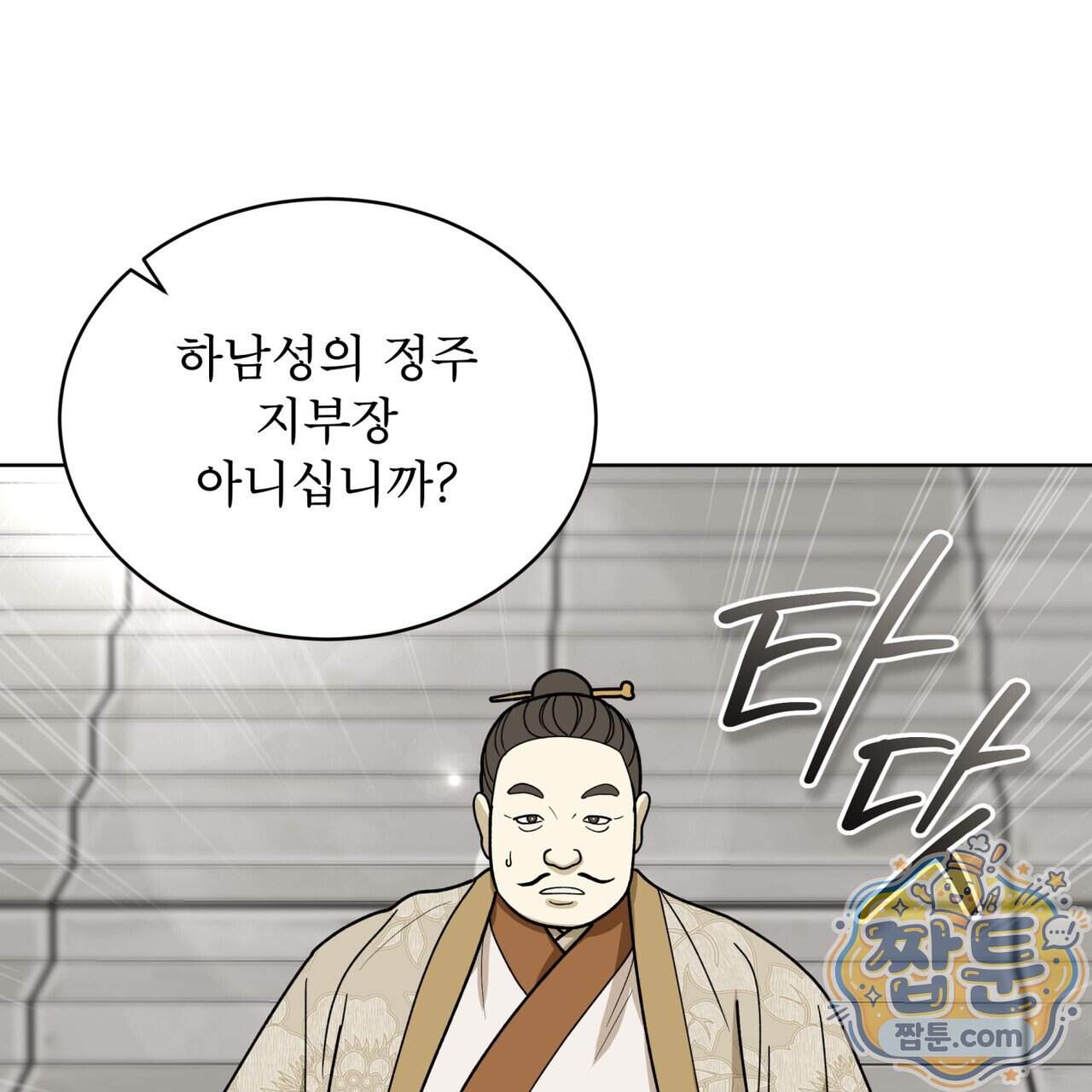 천추세인 101화 9