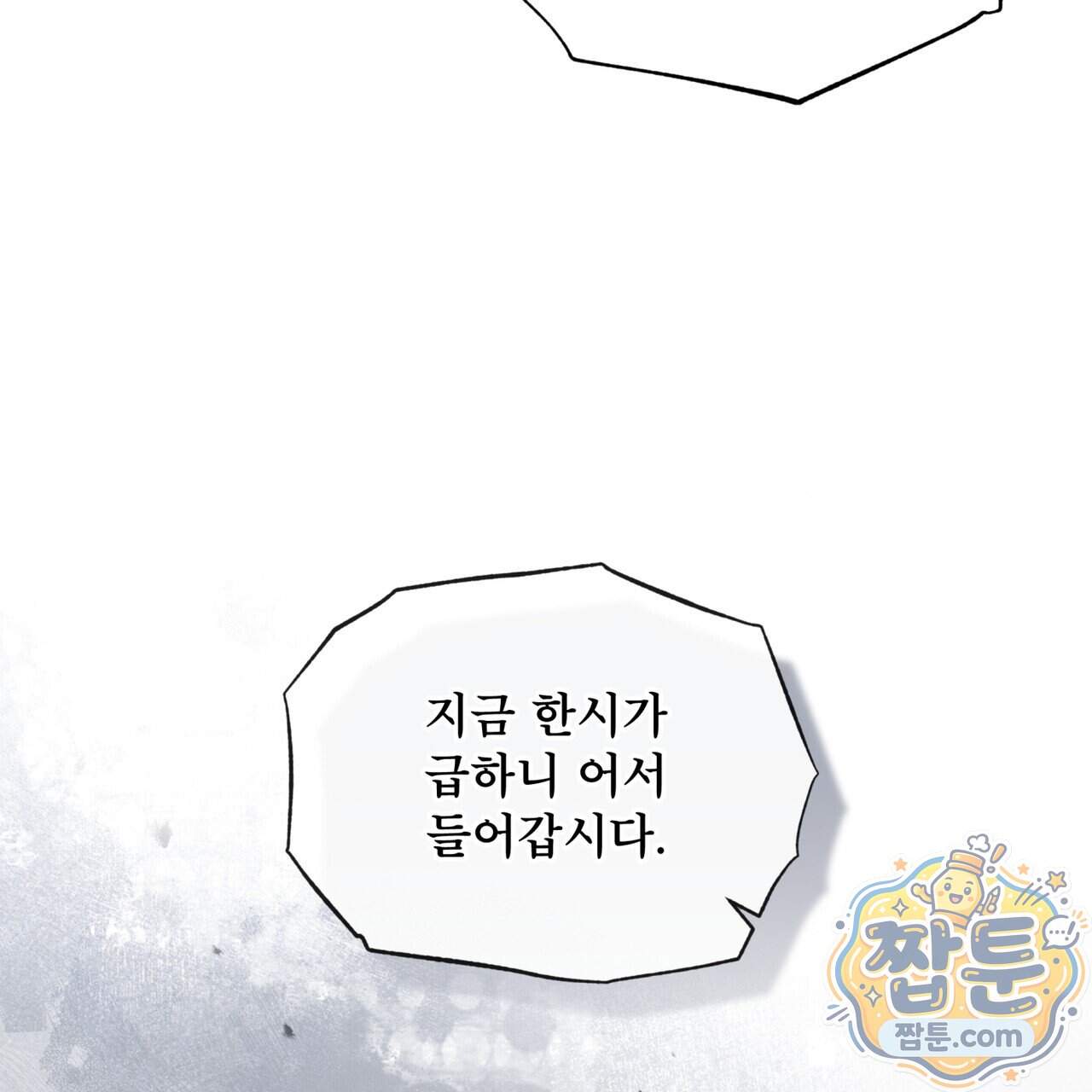 천추세인 101화 11