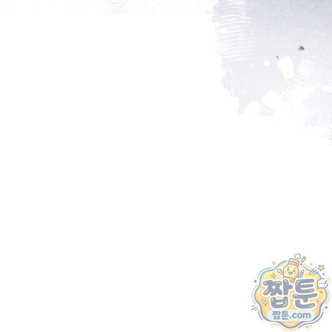 천추세인 101화 13