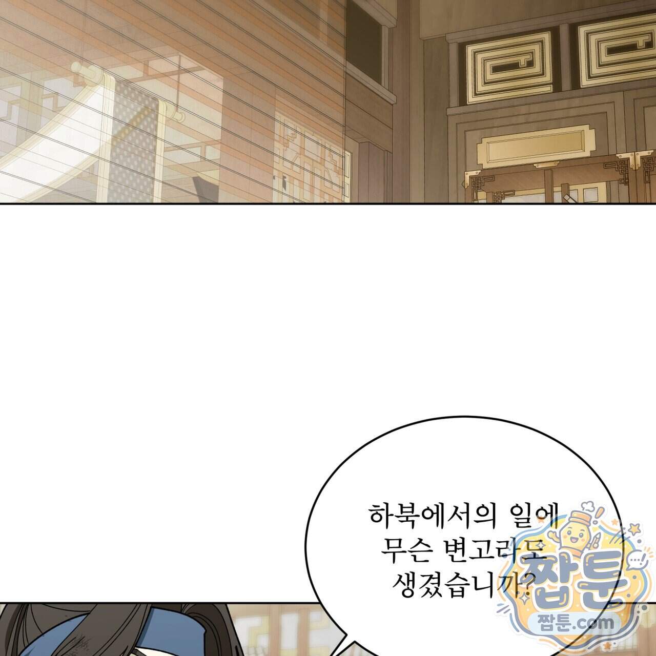 천추세인 101화 16