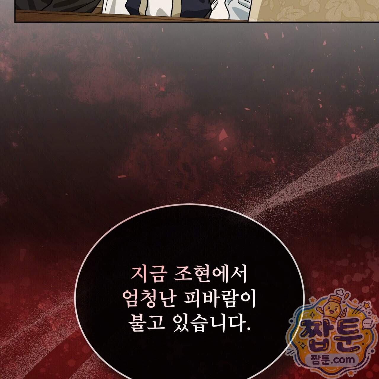 천추세인 101화 20