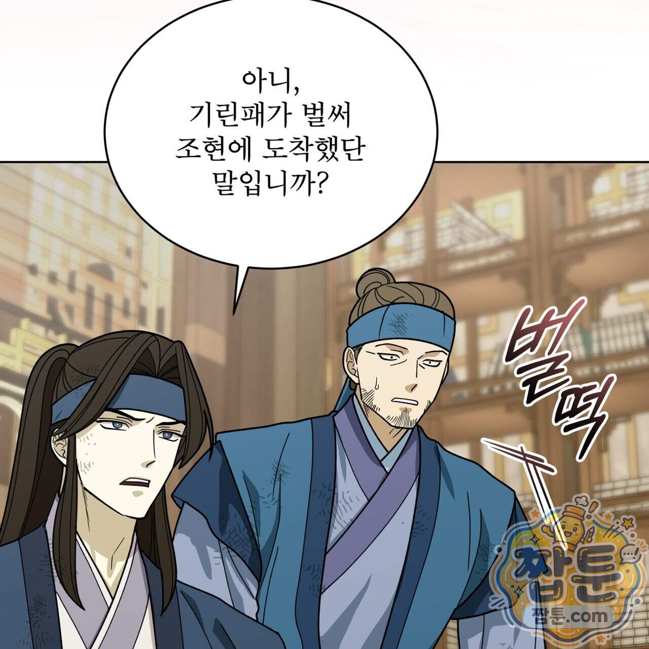 천추세인 101화 23