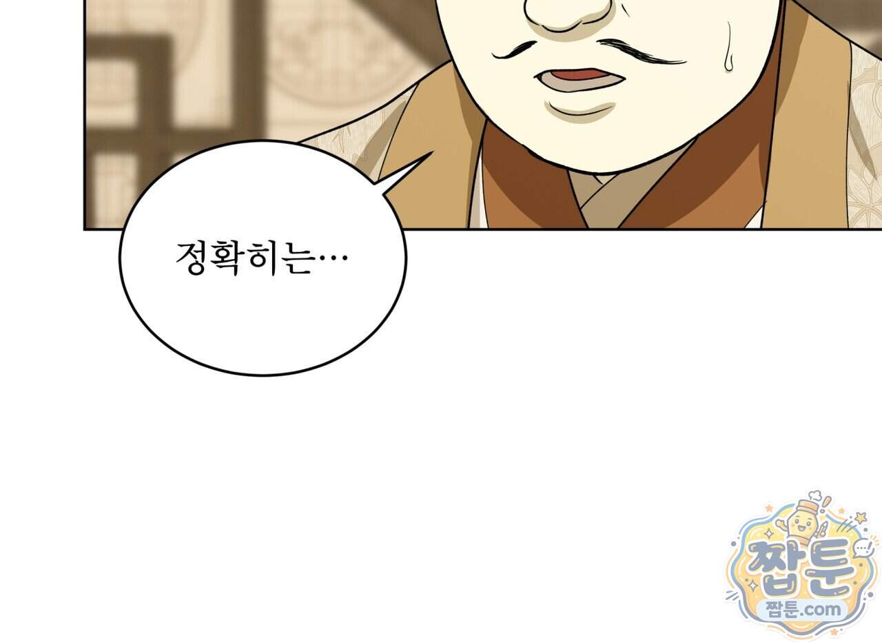 천추세인 101화 25