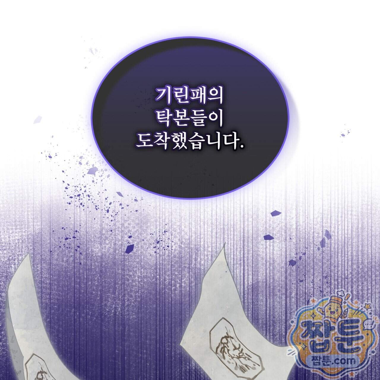 천추세인 101화 26