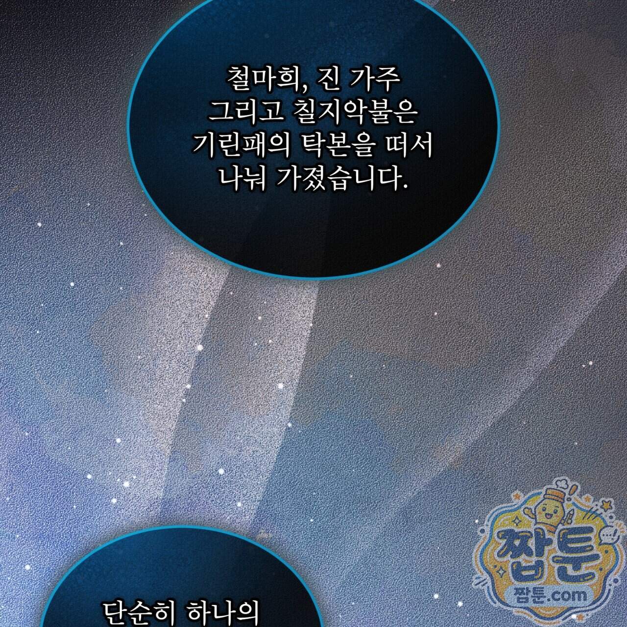 천추세인 101화 31